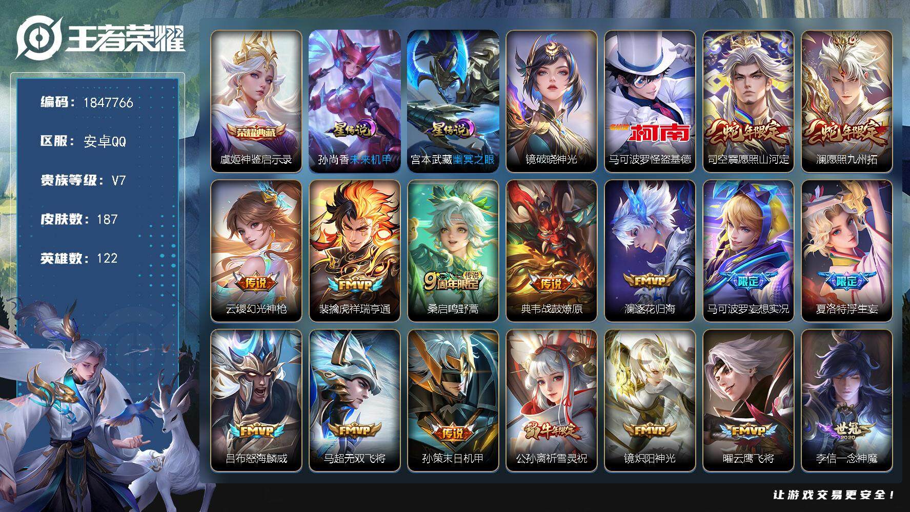 王者荣耀账号安卓QQW10729，，可立即换绑无需挂单养号，，铭文满级，，，典藏1，，传说22，，，星传说3，，按键5，