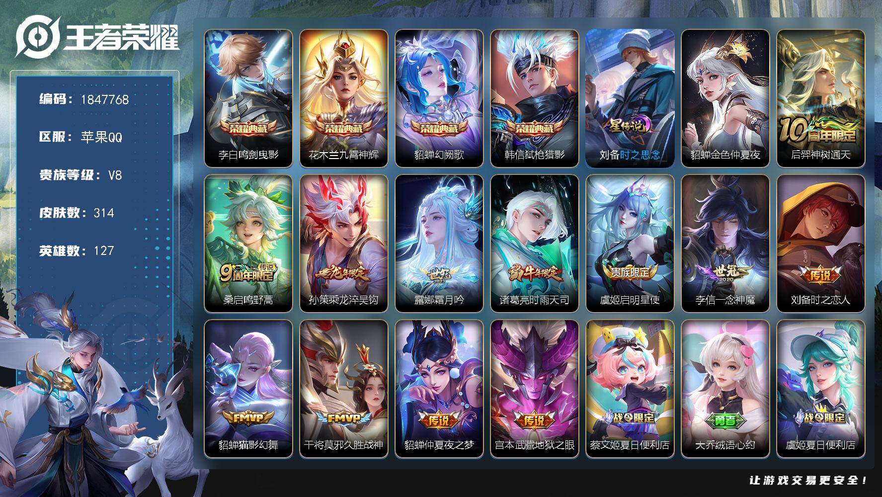王者荣耀账号苹果QQW10734，，可立即换绑无需挂单养号，钱包注销不了，，铭文满级，，典藏4，传说12，，，星传说2，