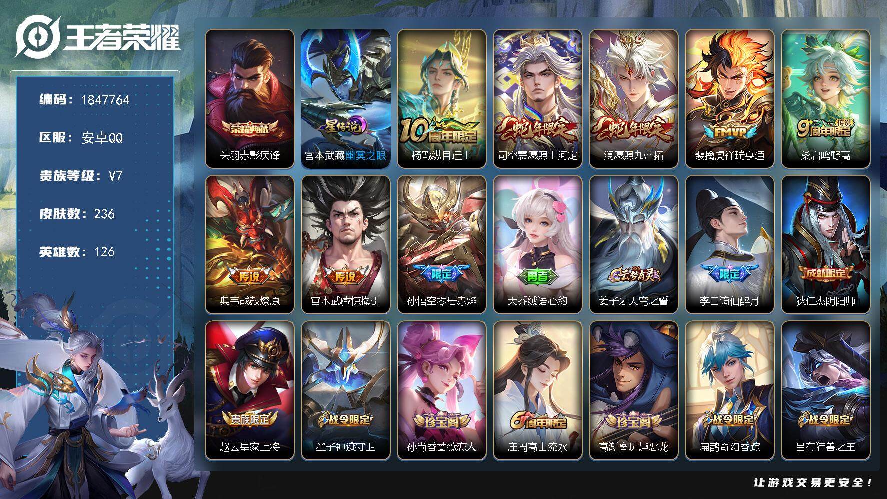 王者荣耀账号安卓QQW10746，，可立即换绑无需挂单养号，铭文满级，，，典藏1，，传说8，，，星传说1，，，按键11，