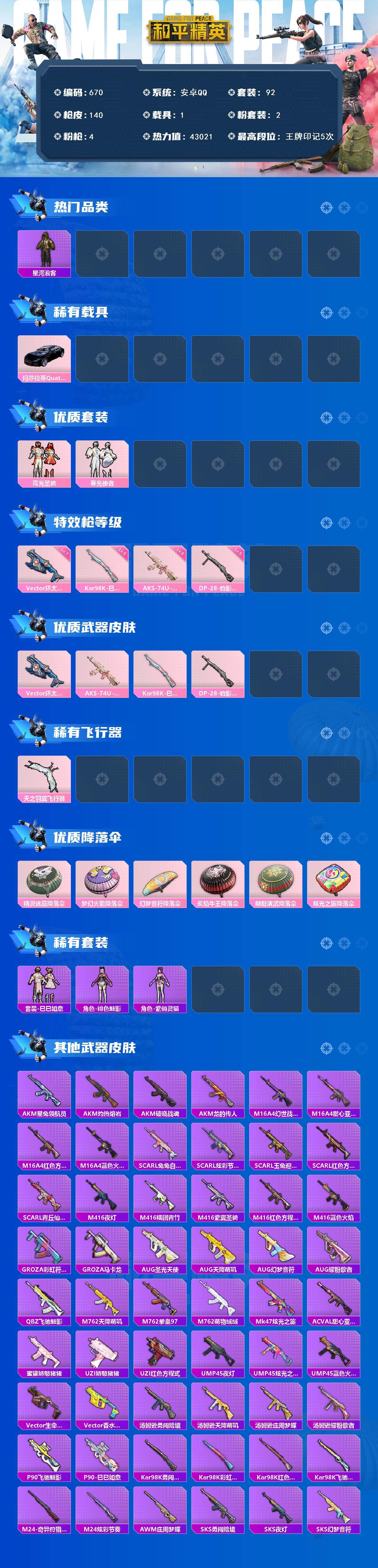 HPCMW3425116和平精英账号详情图2 HPCMW3425116和平精英账号详情图2