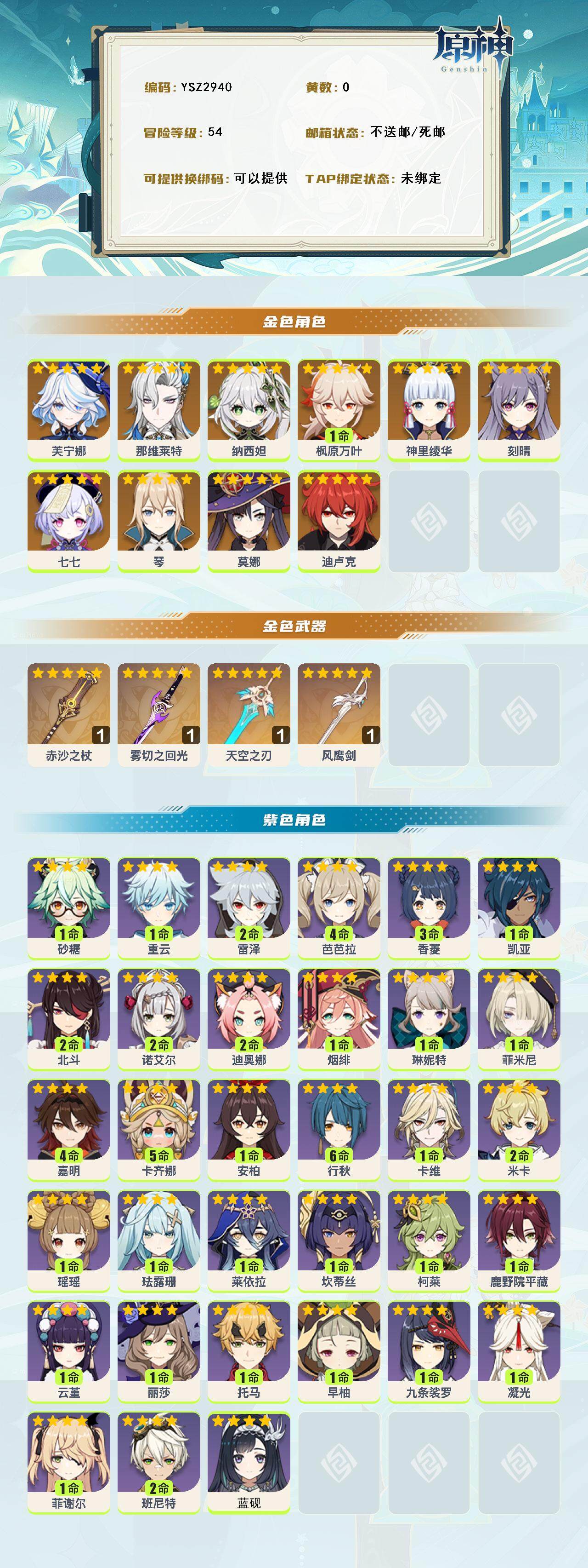 YSEY315271原神账号详情图2