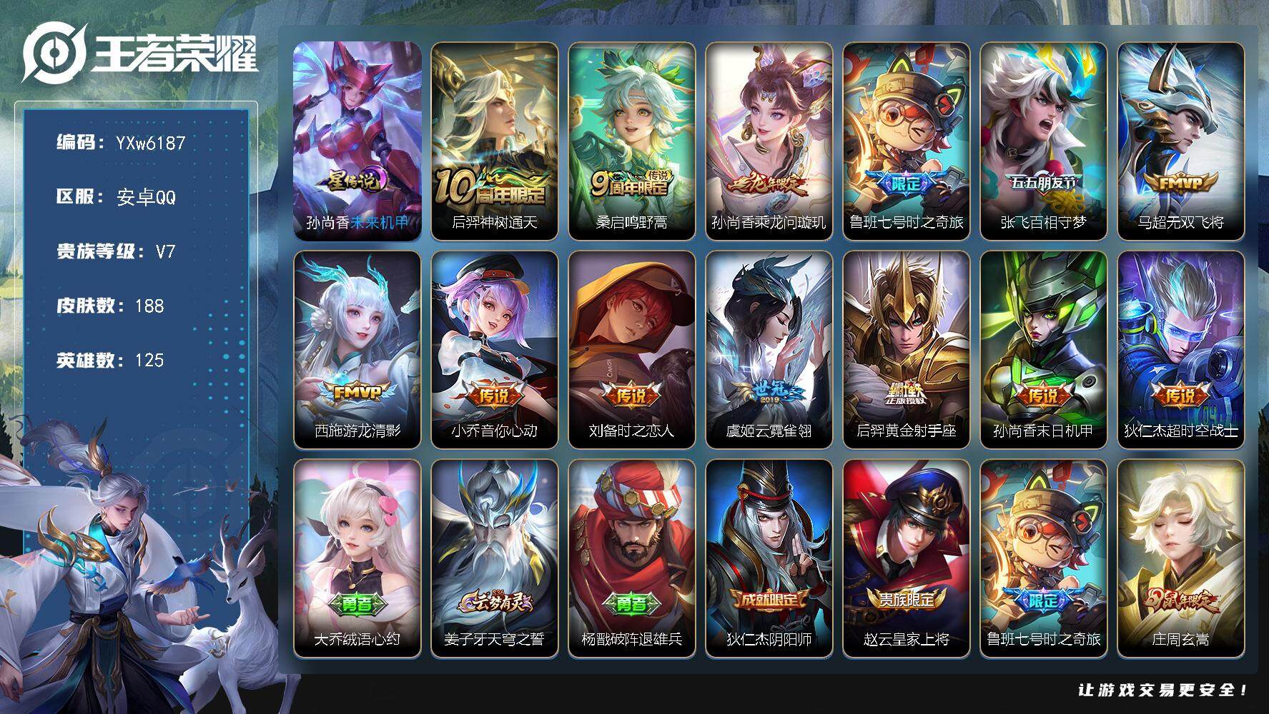 王者荣耀账号安卓QQ125英雄-188皮肤-【店铺主推·乘龙问璇玑·鲁班七号时之奇旅·张飞百相守梦·马超无双飞将·游龙清