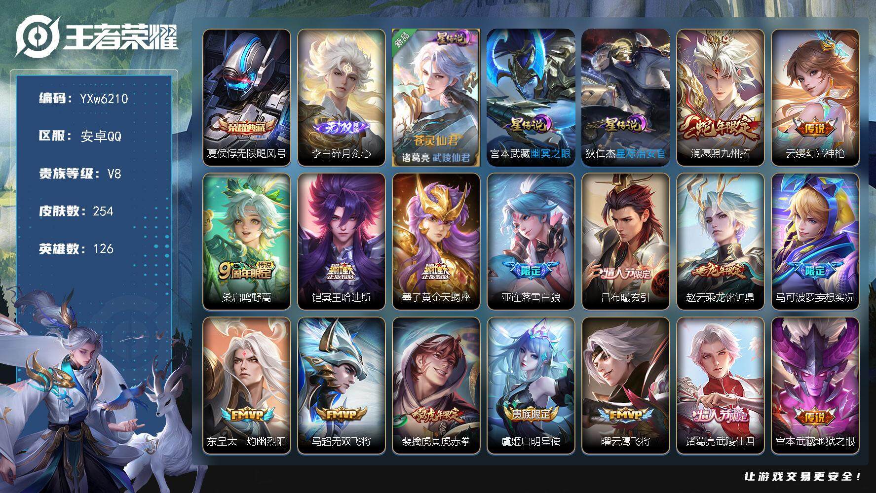 王者荣耀账号安卓QQ126英雄-254皮肤-【精品战力打野号·58段打野·裴擒虎万战金标·百里玄策万战金标·凯金标·橘右