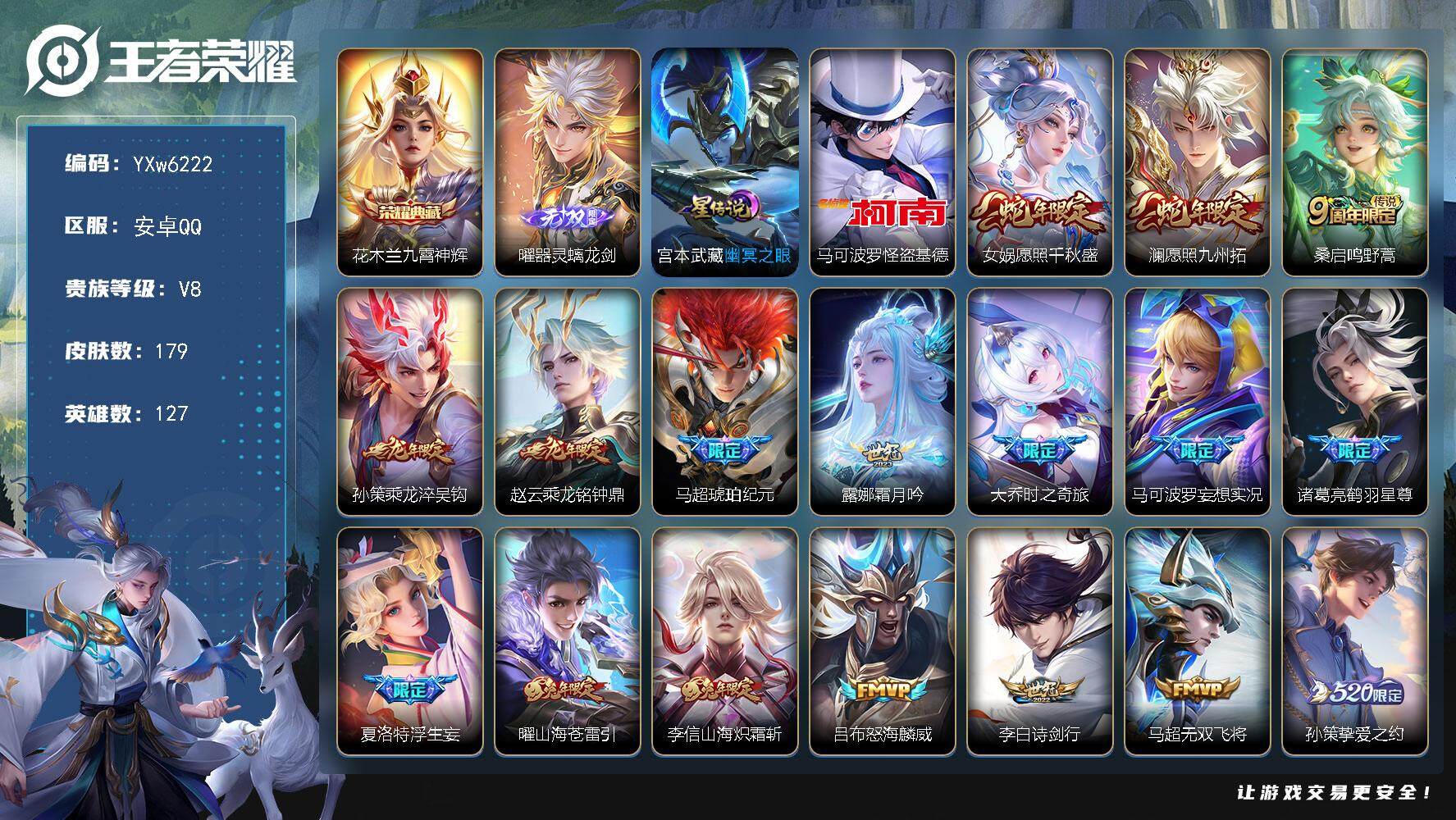 王者荣耀账号安卓QQ127英雄-179皮肤-【店长推荐·曜器灵螭龙剑+按键·马可基德·九霄神辉·乘龙淬吴钩·乘龙铭钟鼎·
