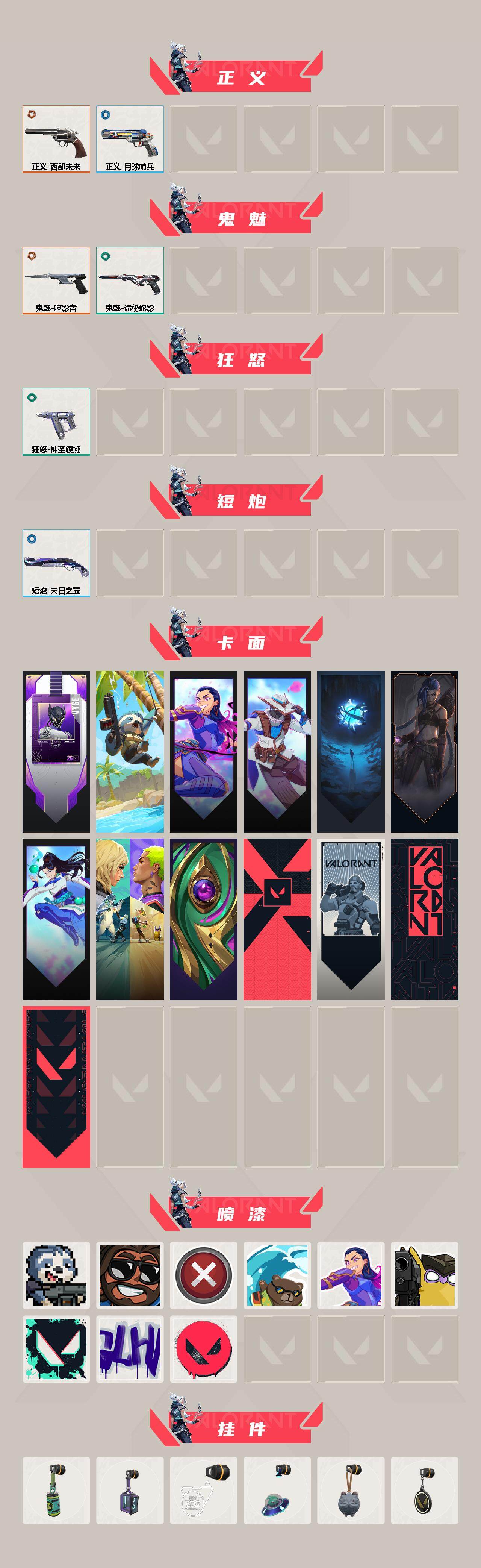 WWQEY324982无畏契约账号详情图3 WWQEY324982无畏契约账号详情图3