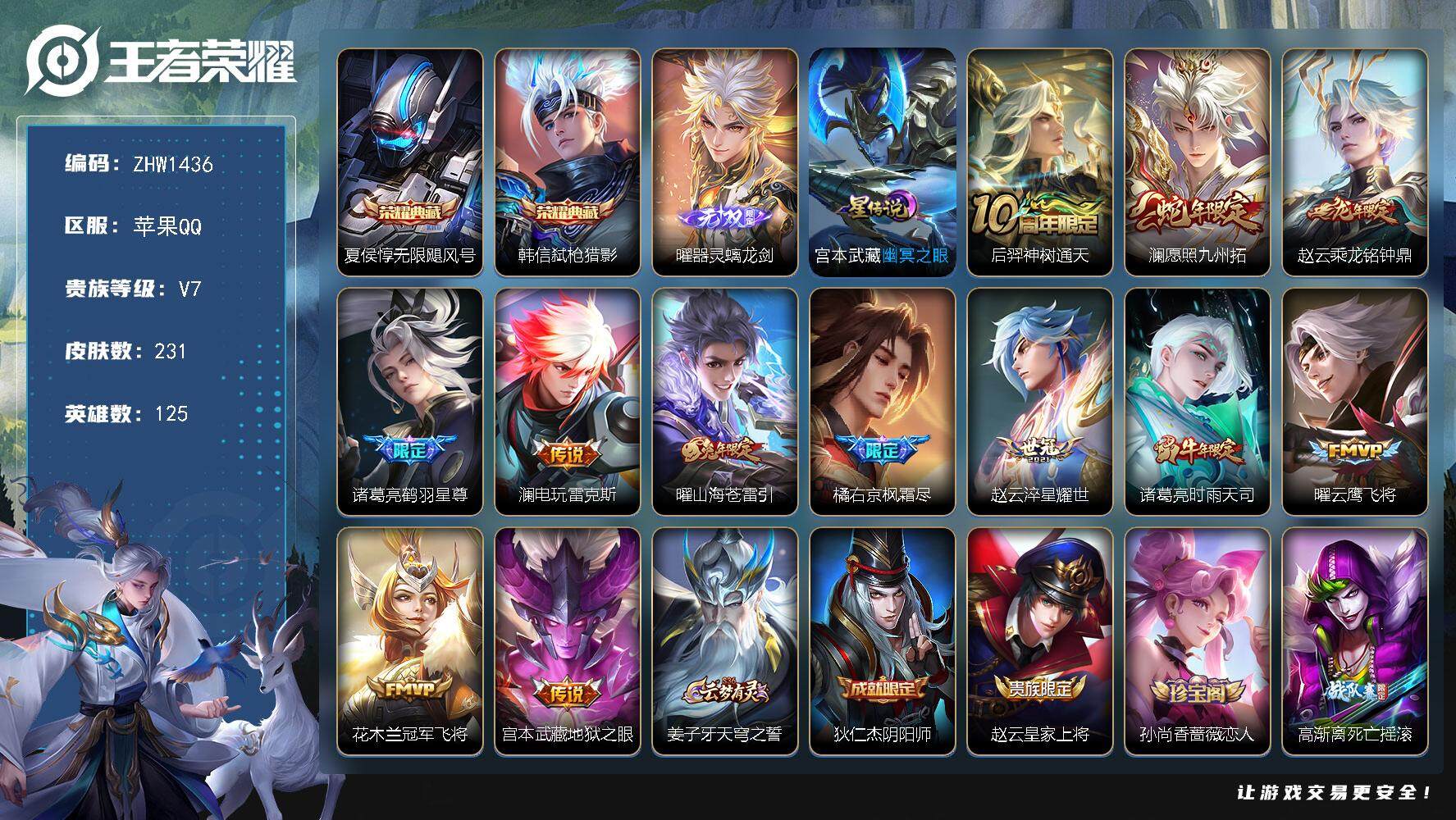 WZLX3384671王者荣耀账号详情图16