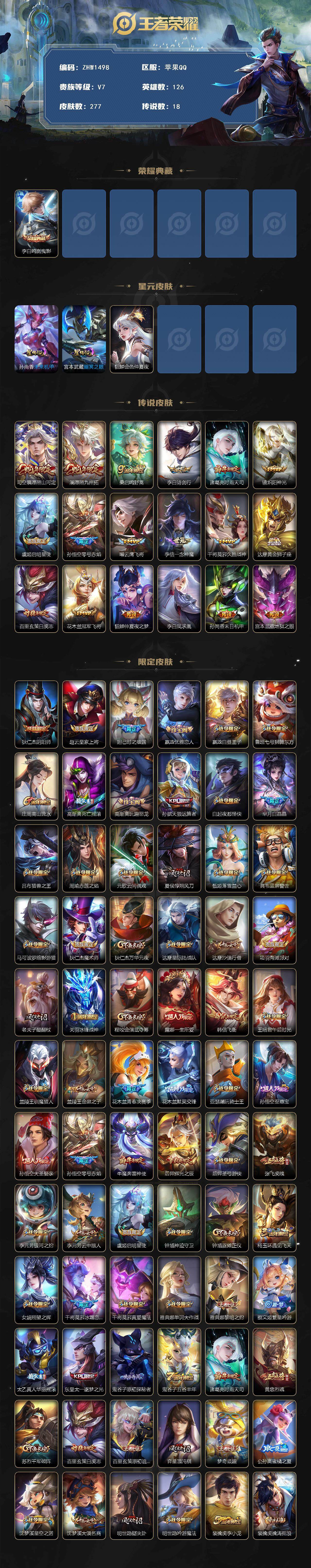 WZCMW3415482王者荣耀账号详情图2 WZCMW3415482王者荣耀账号详情图2