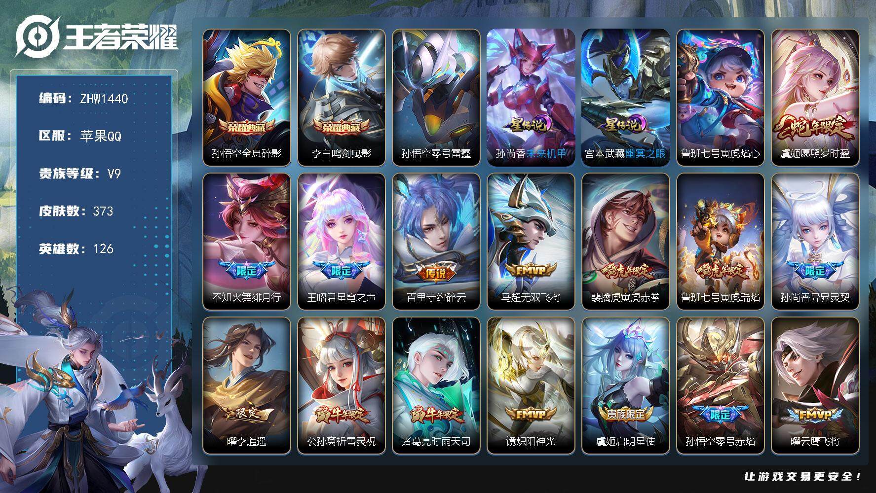 WZLX3384675王者荣耀账号详情图17