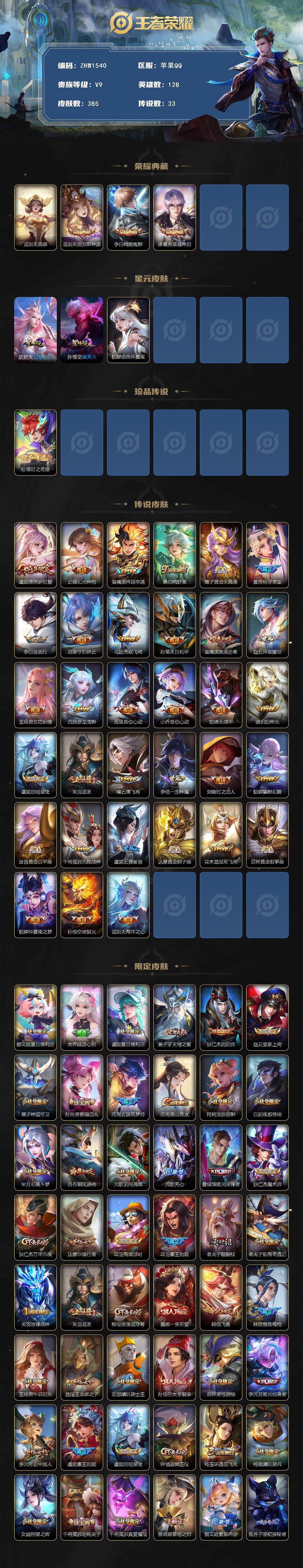 WZLX3389408王者荣耀账号详情图2 WZLX3389408王者荣耀账号详情图2