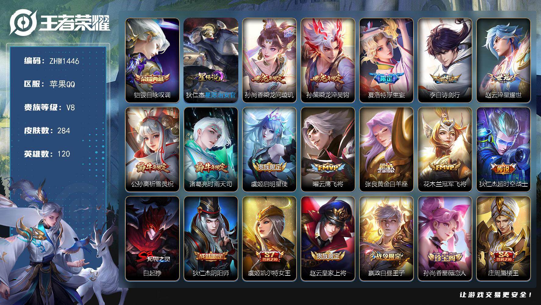 WZLX3384696王者荣耀账号详情图16