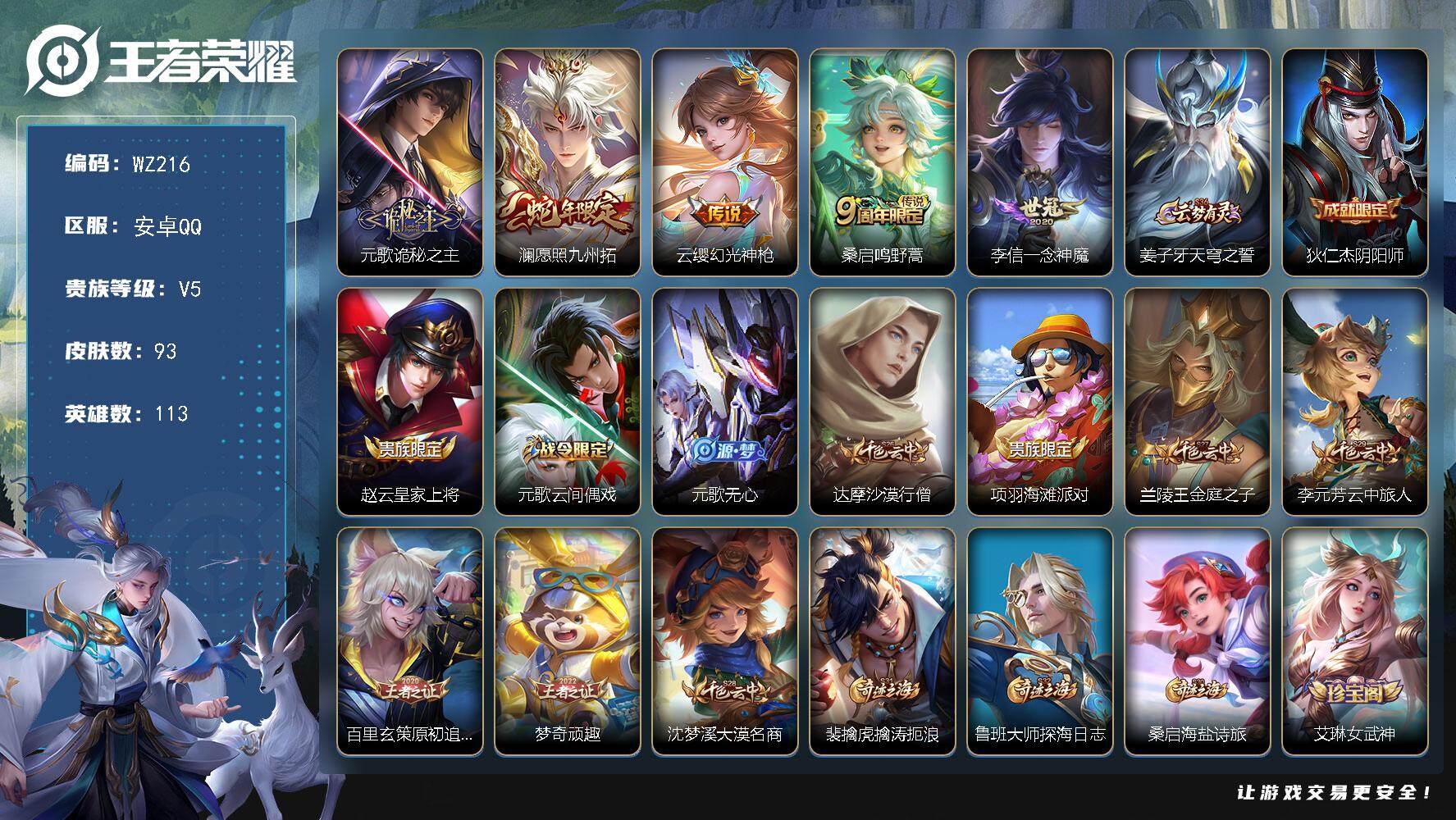 WZLX3384713王者荣耀账号详情图8