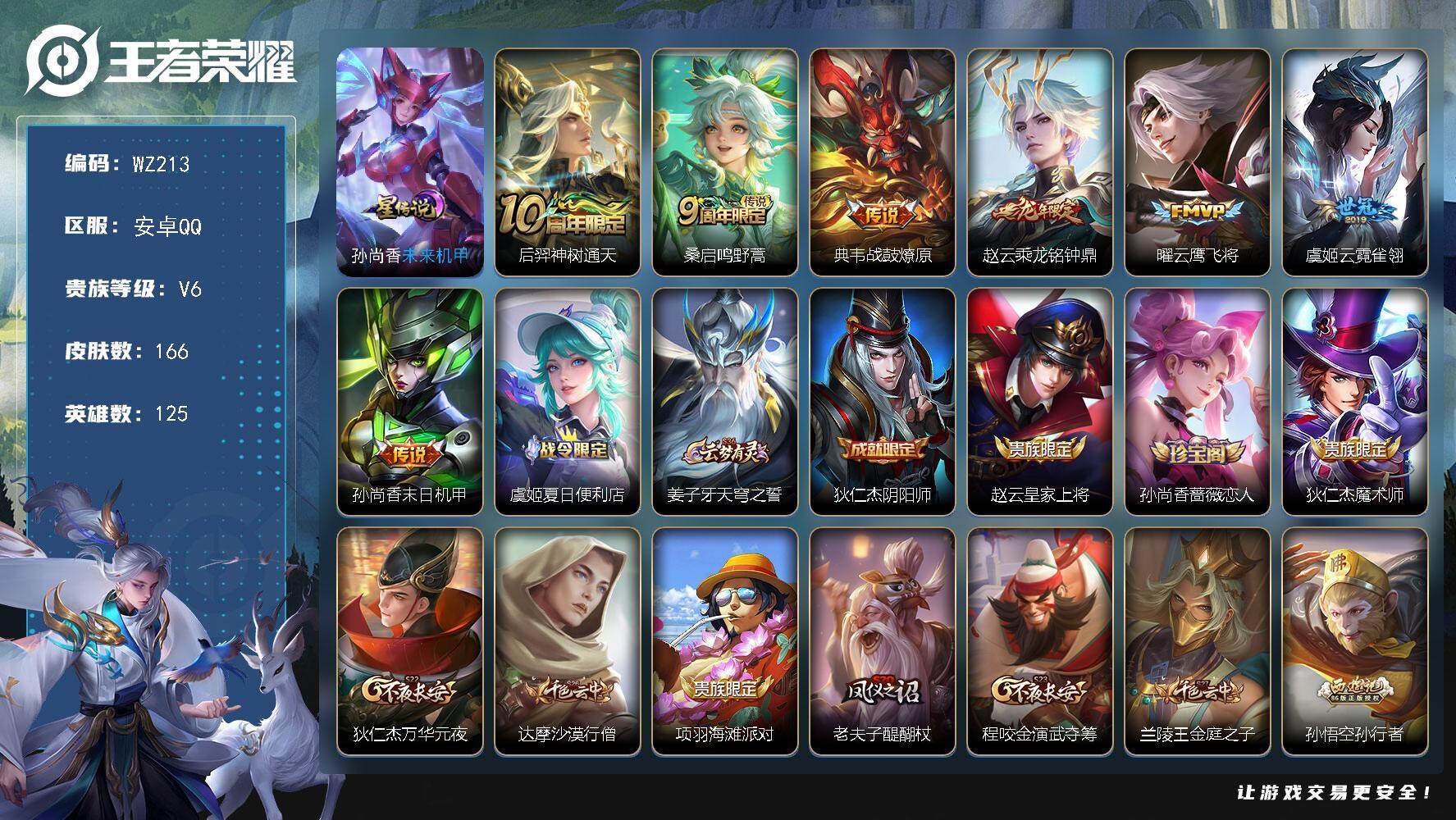 WZLX3384727王者荣耀账号详情图13