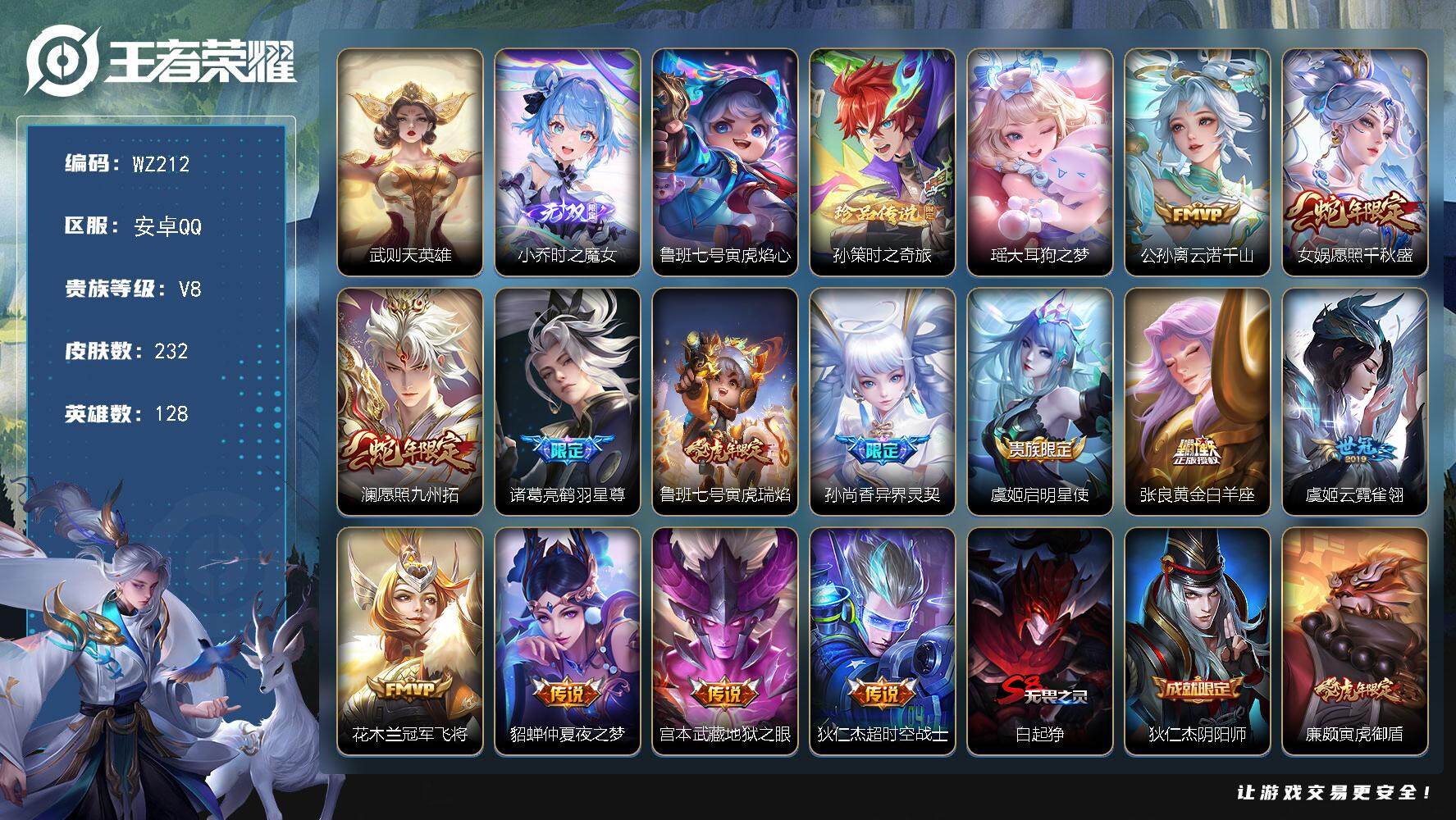 WZLX3384730王者荣耀账号详情图17