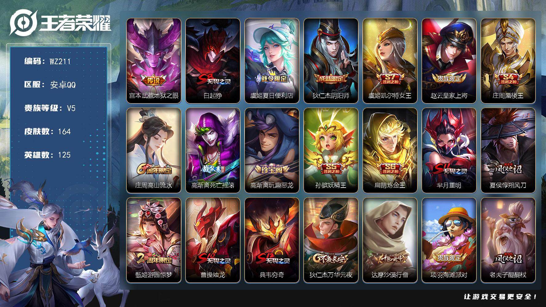 WZLX3384733王者荣耀账号详情图10 WZLX3384733王者荣耀账号详情图10