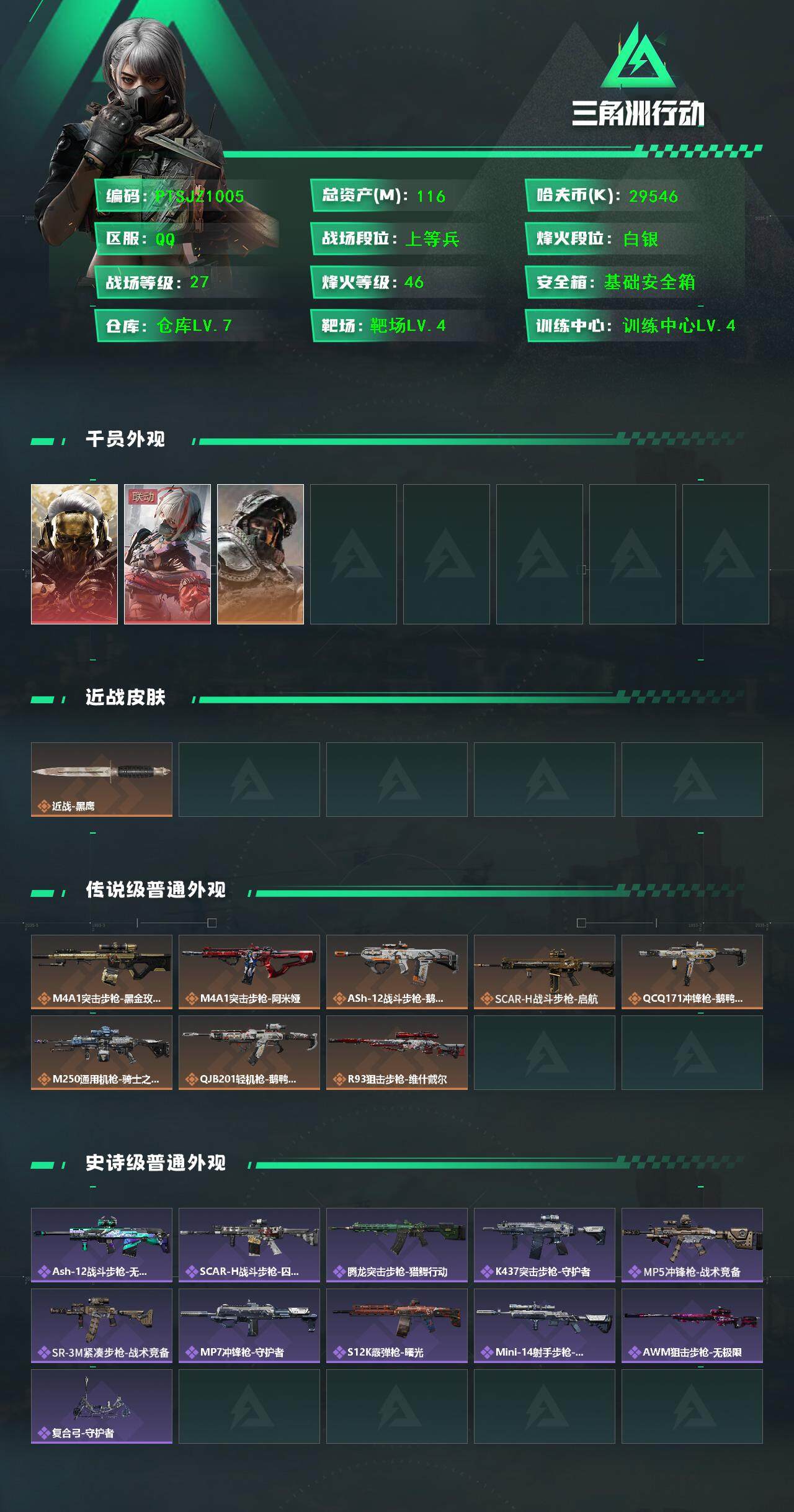 SJZCMW393014三角洲行动账号详情图2