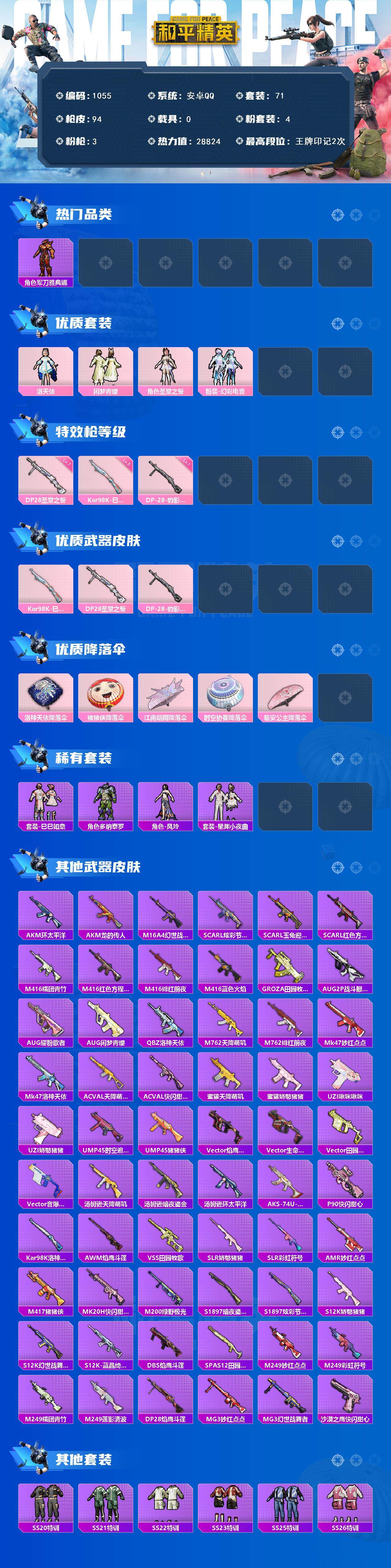 HPCMW3425121和平精英账号详情图2 HPCMW3425121和平精英账号详情图2