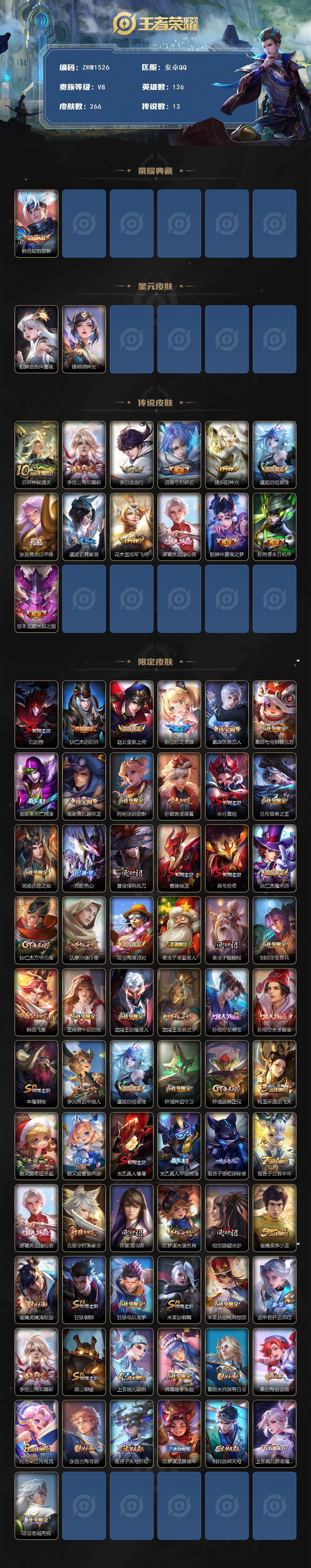 WZLE3389436王者荣耀账号详情图2