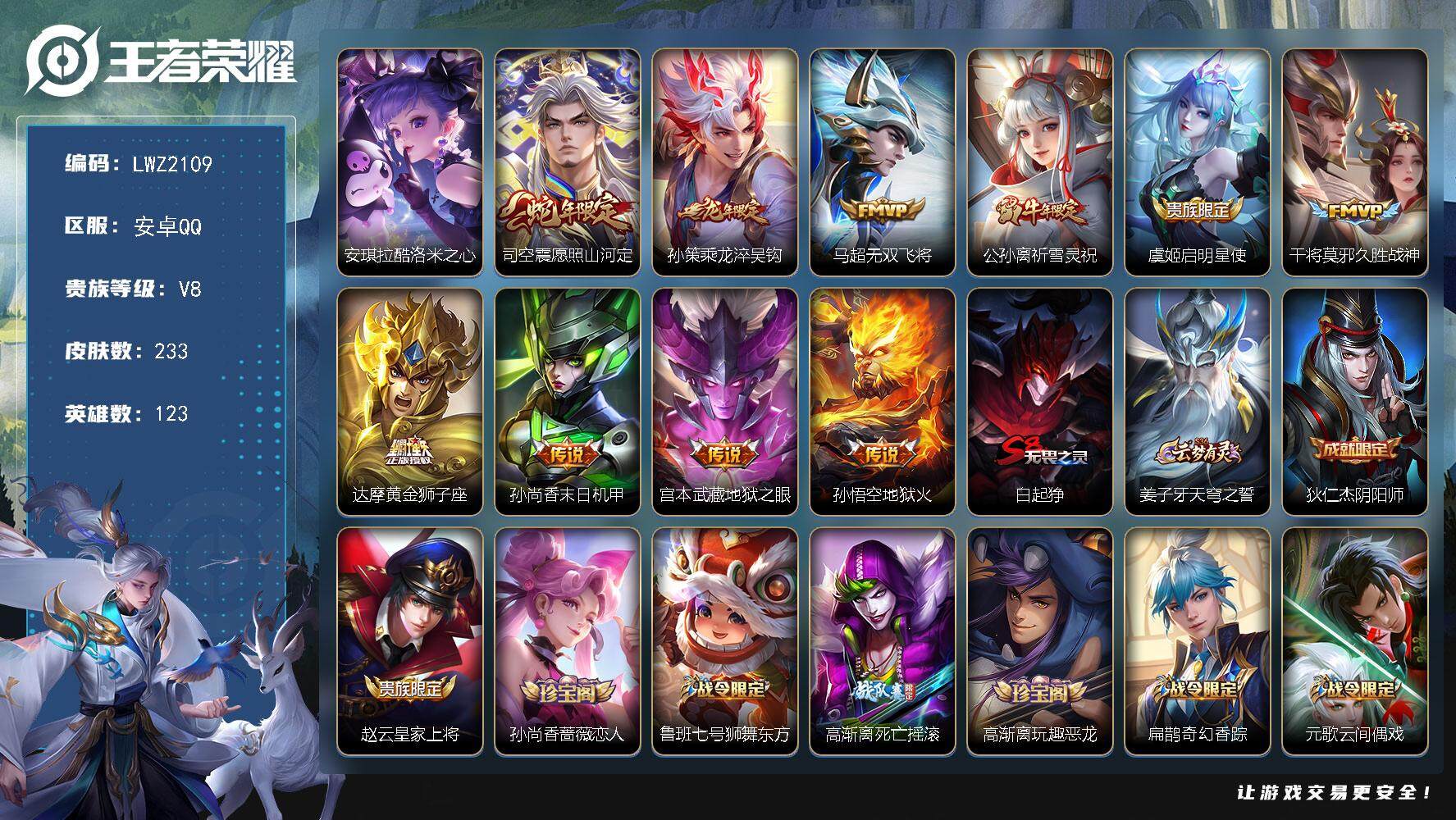 WZLX3384836王者荣耀账号详情图16 WZLX3384836王者荣耀账号详情图16