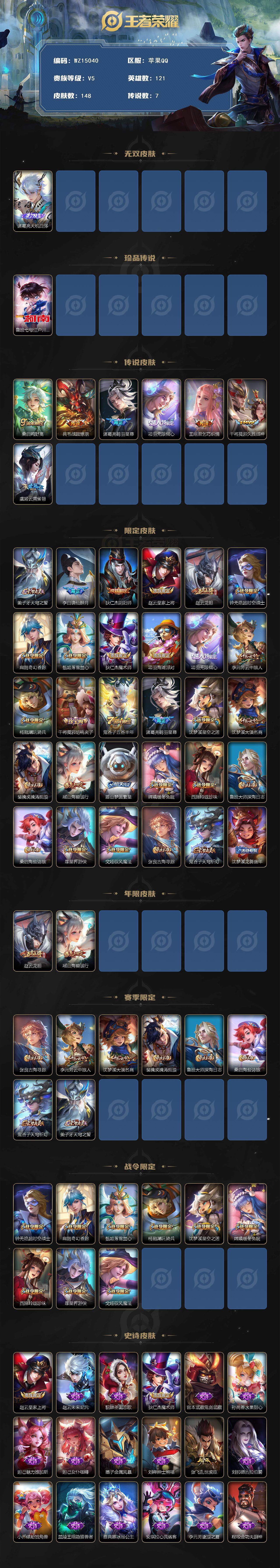 WZ0349542王者荣耀账号详情图2 WZ0349542王者荣耀账号详情图2