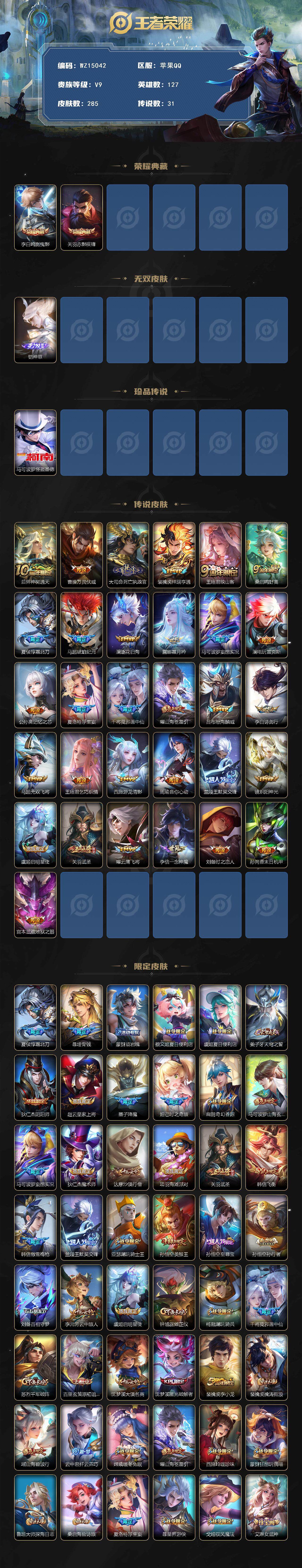 WZ0349543王者荣耀账号详情图2