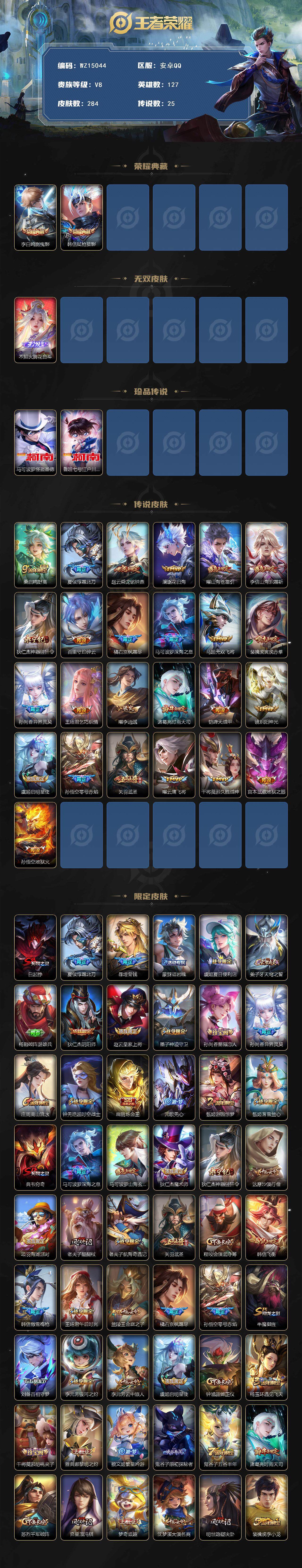 WZ0349544王者荣耀账号详情图2