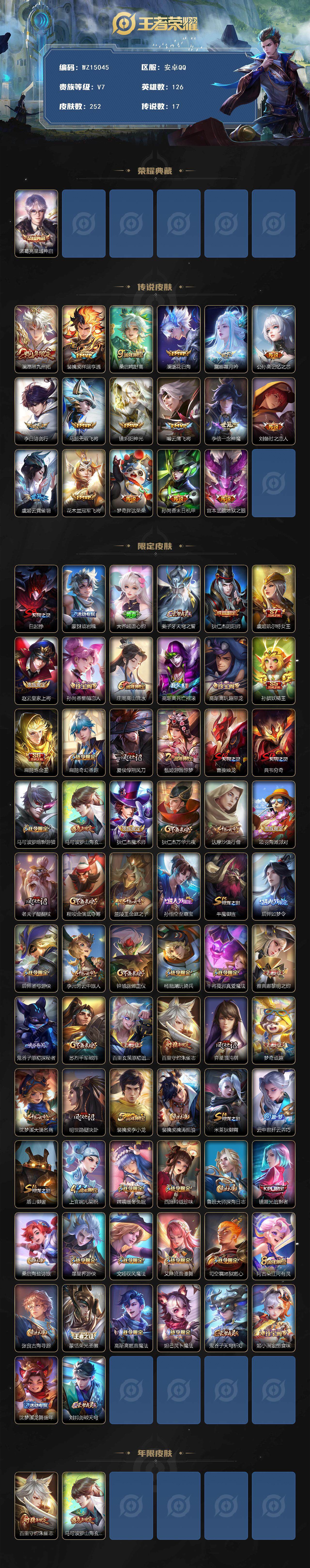 WZ0349545王者荣耀账号详情图2