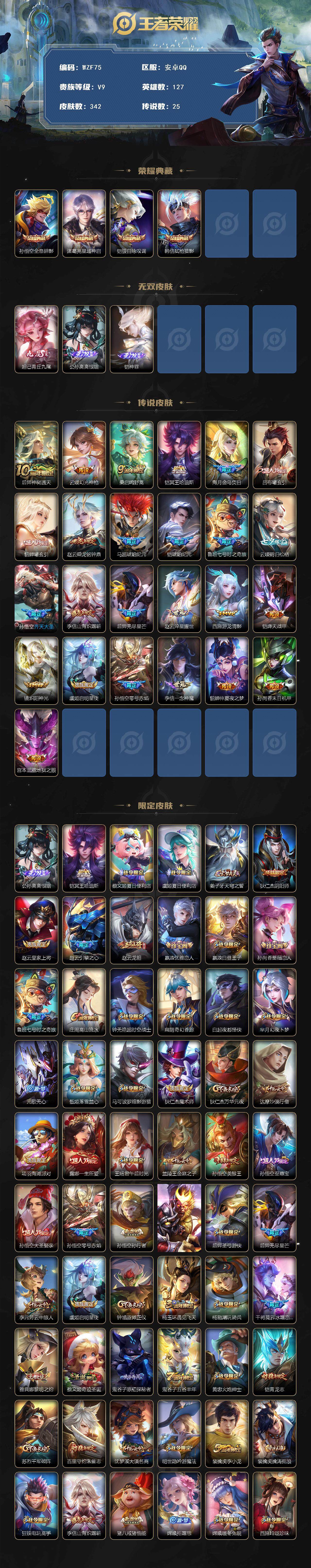 WZCMW3385122王者荣耀账号详情图2