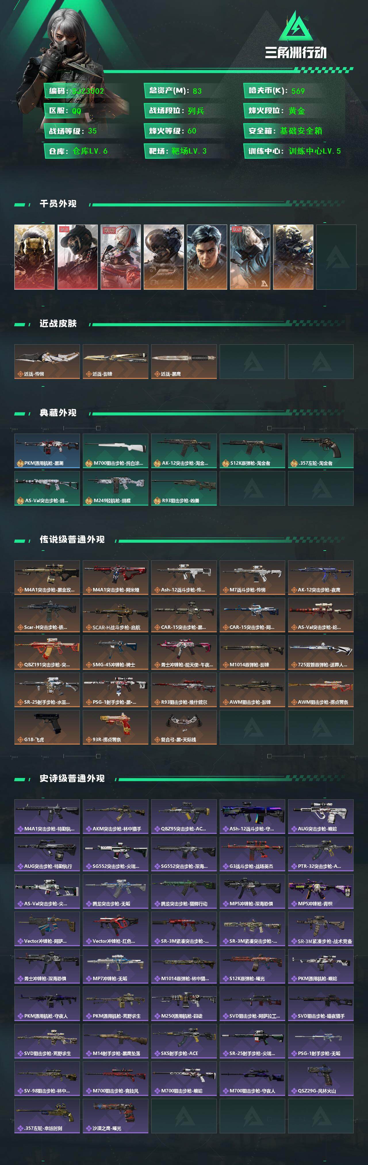 SJZEY368683三角洲行动账号详情图2 SJZEY368683三角洲行动账号详情图2