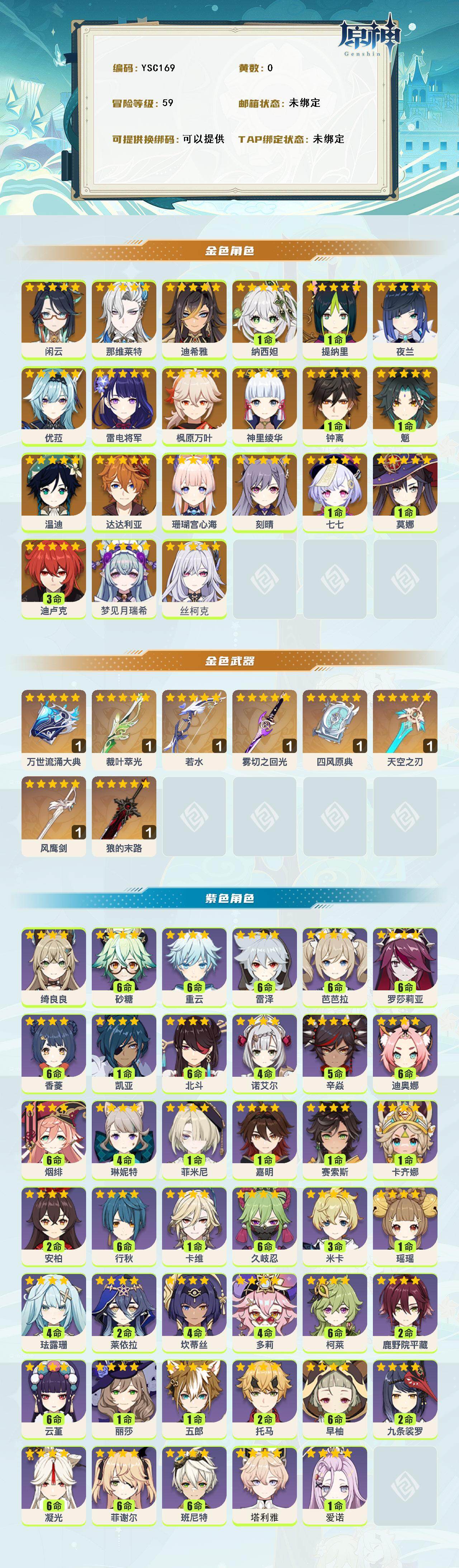 YSEY315265原神账号详情图2