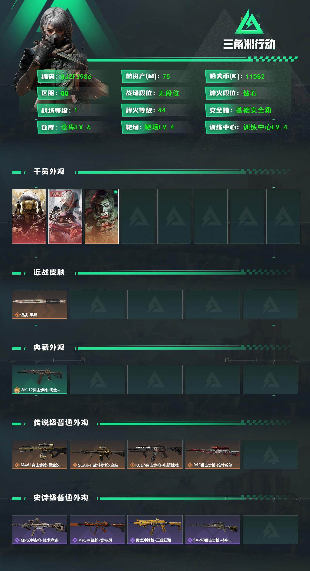 SJZEY368526三角洲行动账号详情图2 SJZEY368526三角洲行动账号详情图2