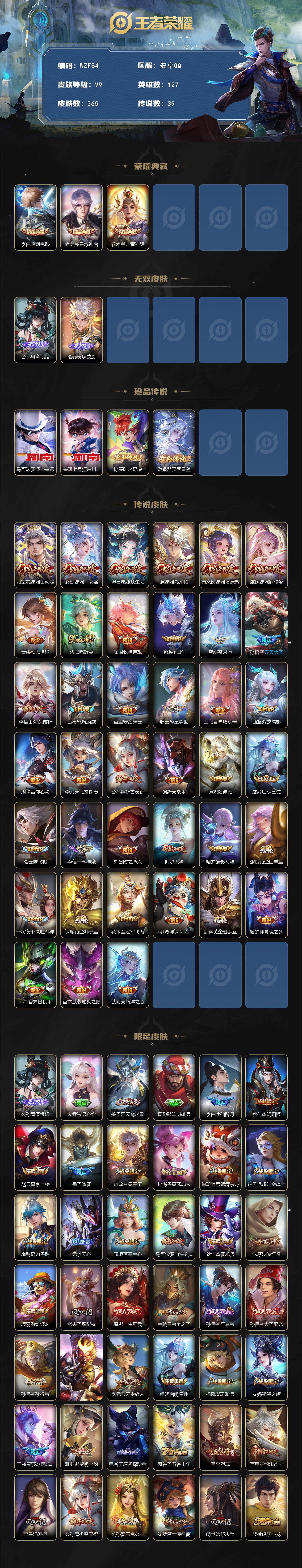 WZCMW3385120王者荣耀账号详情图2 WZCMW3385120王者荣耀账号详情图2