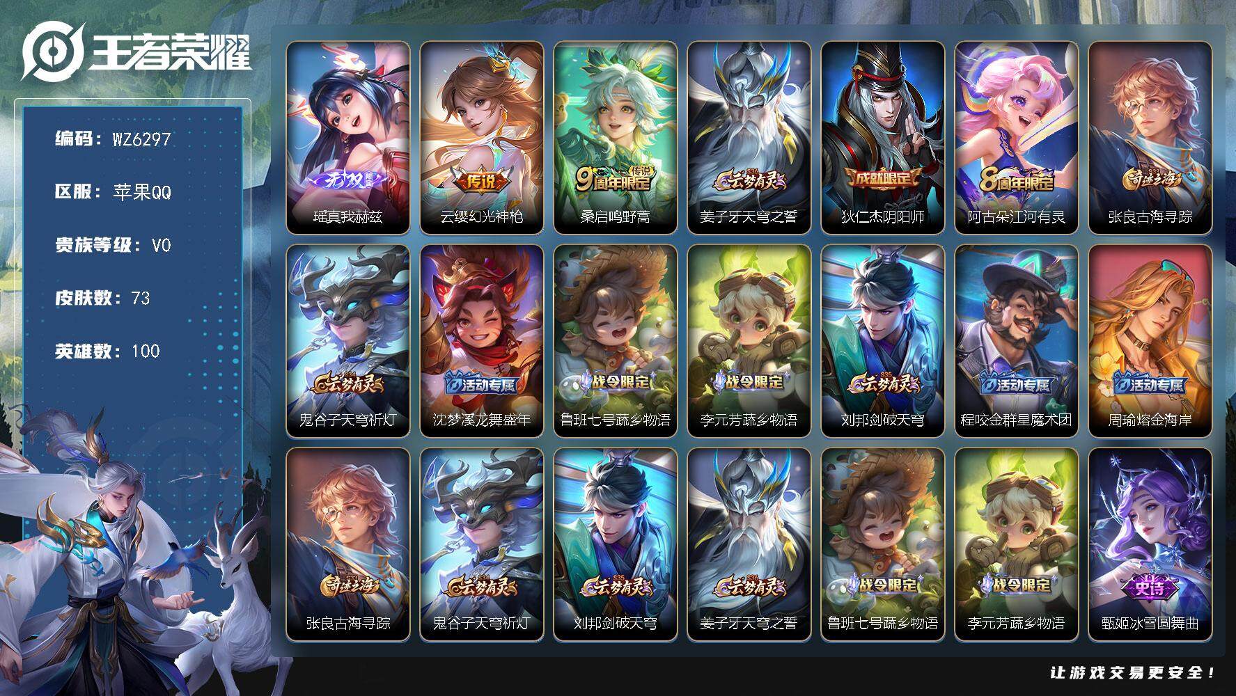 王者荣耀账号苹果QQ100英雄-73皮肤-苹果Q-V0-永恒钻石II段位-100英雄-73皮肤-0典藏-0珍品无双-1无