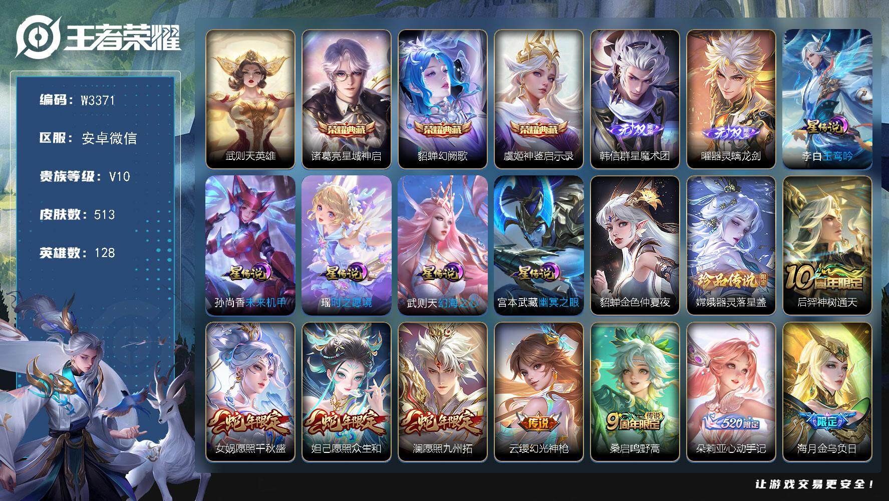 王者荣耀账号安卓VX128英雄-513皮肤-【W3371】紫瑶.凤求凰星元.全能大师.42段发育路.41段打野11金标万