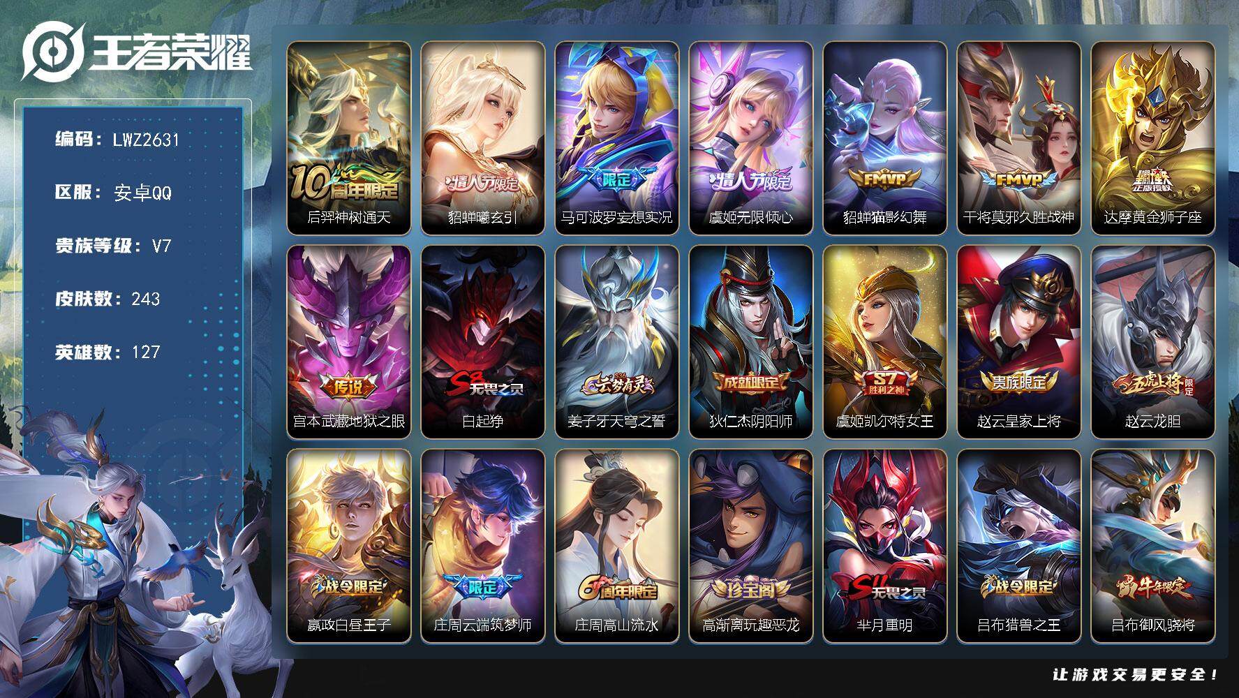 WZLX3384828王者荣耀账号详情图17