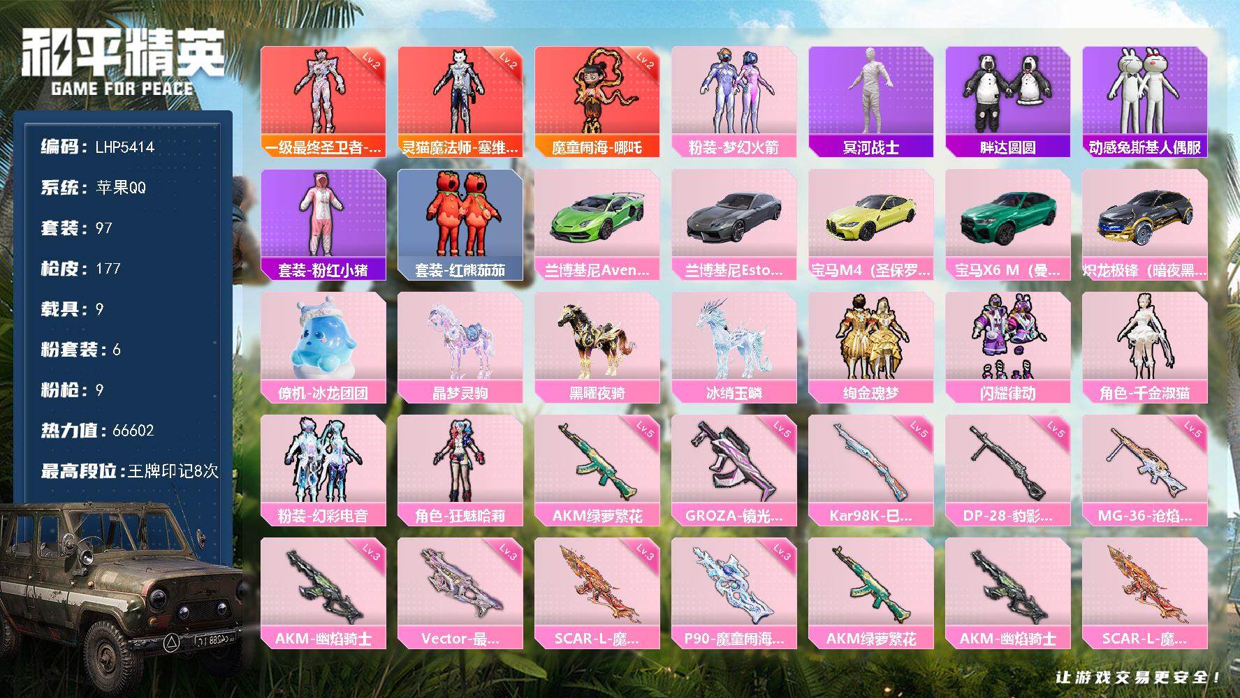 和平精英账号苹果QQ素材身法号/老木乃伊/绝世印记1【特价急出/详情看图】：苹果 手Q-3神装-6粉装-9特效枪-9载具-8粉色飞行器-6.6w热力值-8王牌印记-97套装-177枪皮【红色神装等级】：魔童闹海-哪吒(