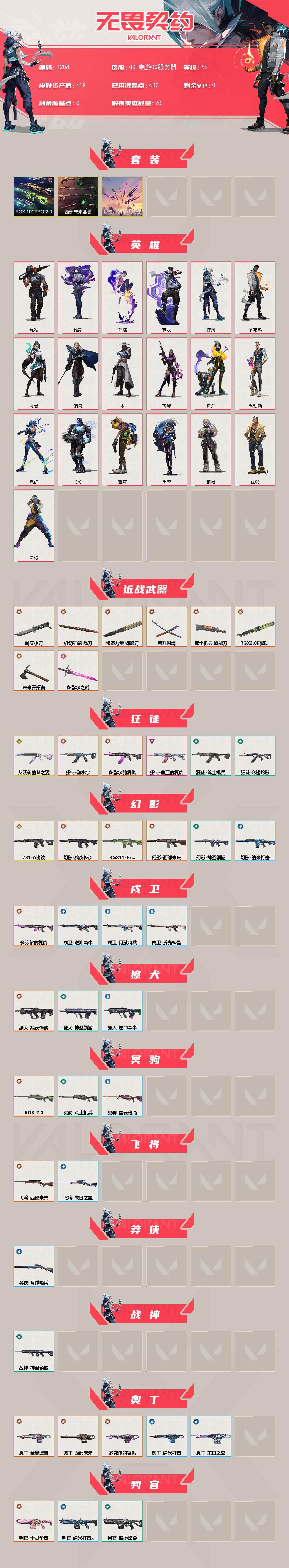 WWQQM326020无畏契约账号详情图4 WWQQM326020无畏契约账号详情图4