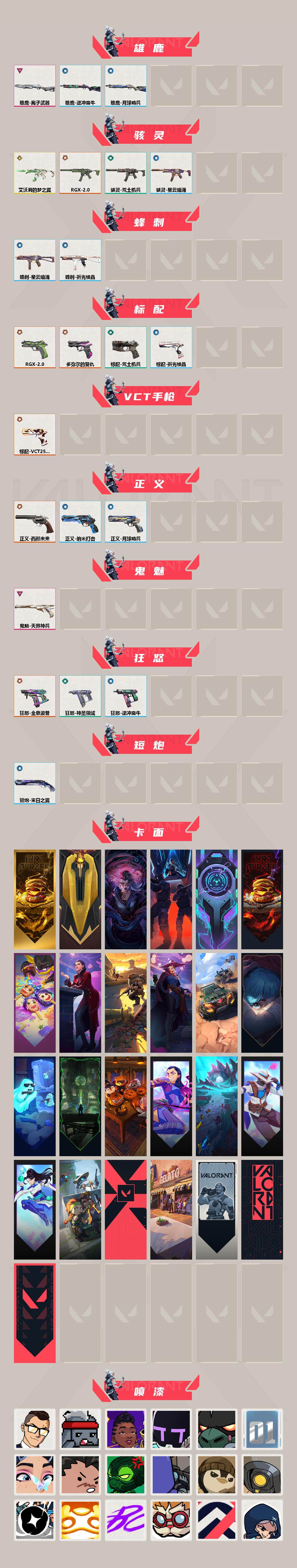 WWQQM326020无畏契约账号详情图5 WWQQM326020无畏契约账号详情图5