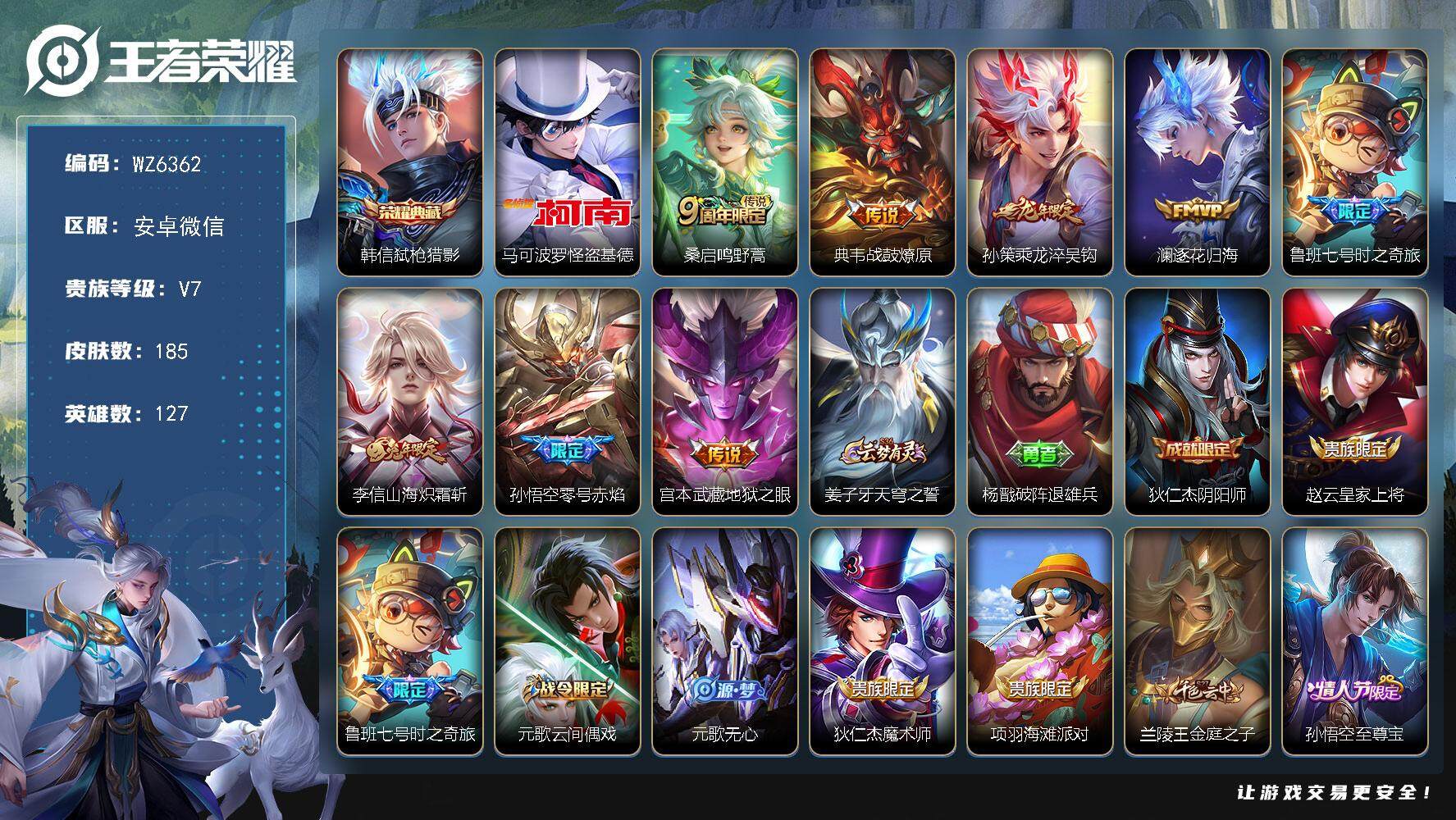 王者荣耀账号安卓VX安卓WX-V7-最强王者段位-127英雄-185皮肤-1典藏-0珍品无双-0无双-1珍品传说-8传说-62史诗
【英雄全皮】：影全皮
【荣耀典藏】：韩信弑枪猎影
【珍品传说】：马可波罗怪盗基德
【传