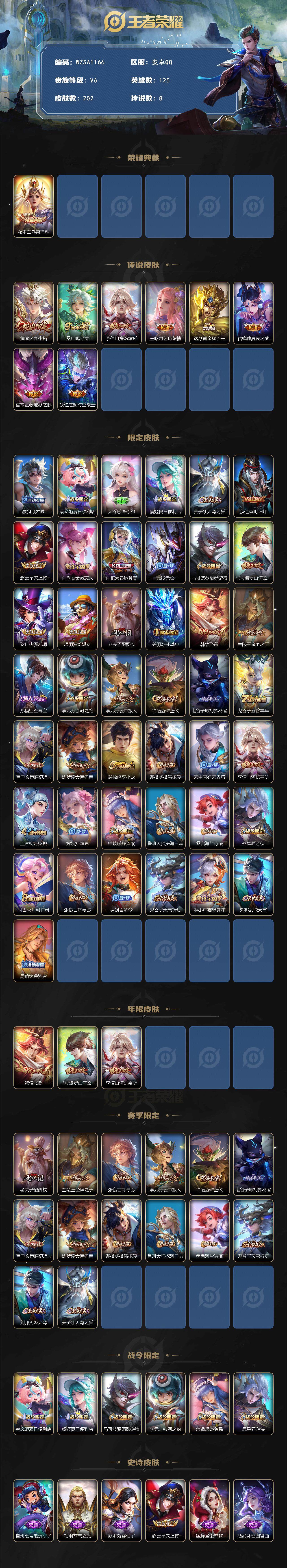 WZEY3386419王者荣耀账号详情图2