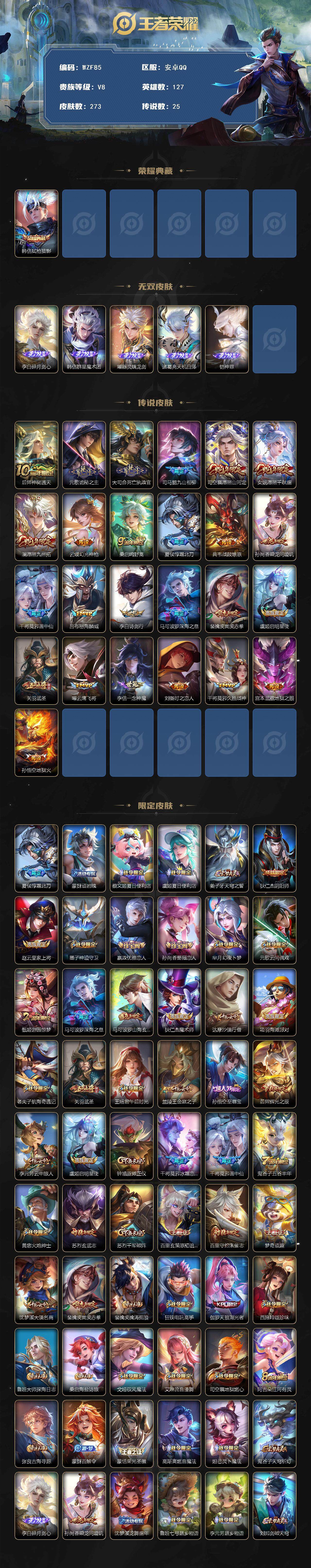 WZQM3385124王者荣耀账号详情图3 WZQM3385124王者荣耀账号详情图3