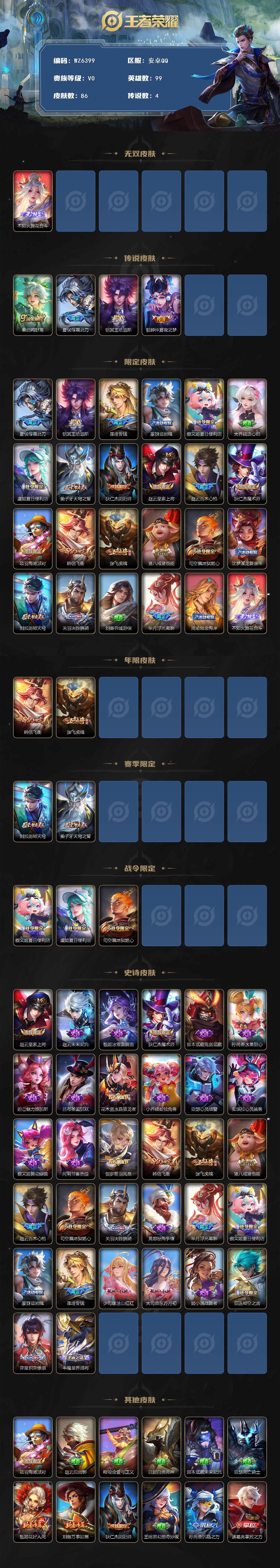 WZXS3386386王者荣耀账号详情图2 WZXS3386386王者荣耀账号详情图2