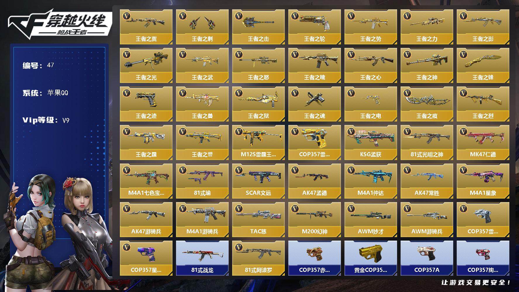 枪战王者账号苹果QQ累计充值5.2万 极品V9爆破号 多热门武器超多皮肤 9至尊 3同框 540V 50王者 C4葫芦娃