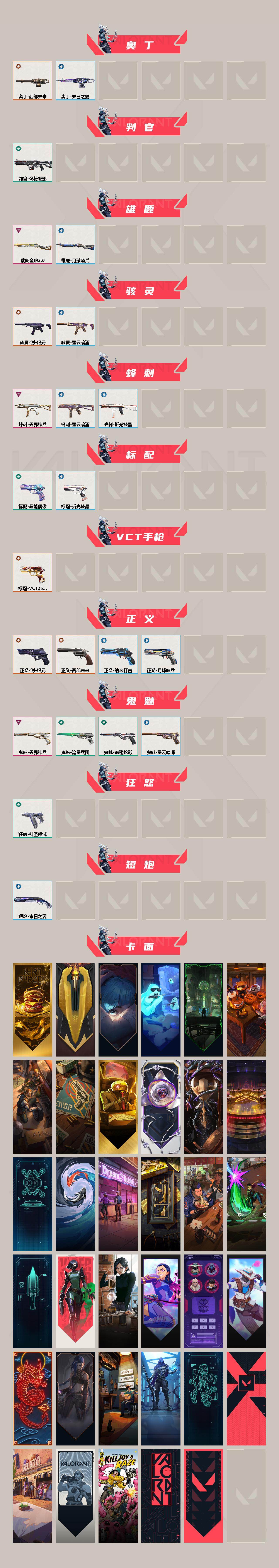 【4.8w库存创纪元套装.西部套.VCT爪刀.金箍棒.分子解离器.混沌.噬影者.紫金.弃王.威龙.破败】YXy2842【无二次 】【因赛季更新游戏段付以上号为准!】
【套装】：VCT 2025 赛季