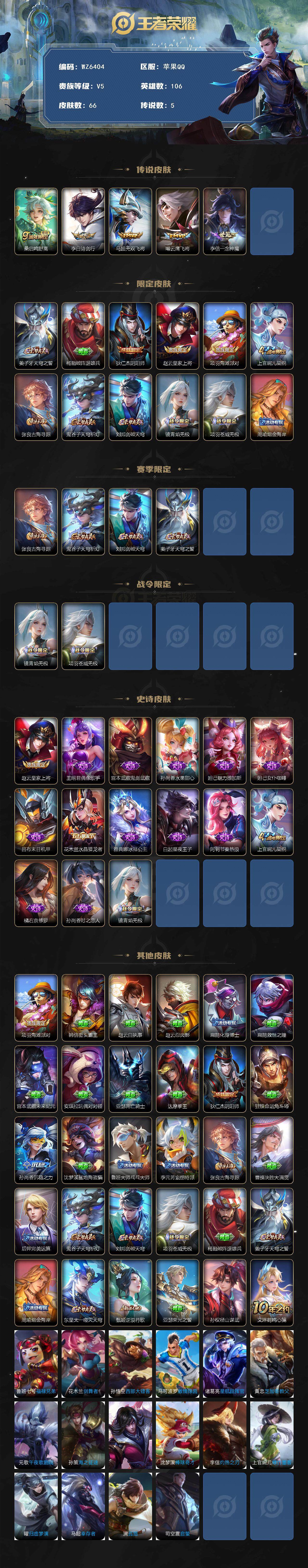 WZXS3386407王者荣耀账号详情图2