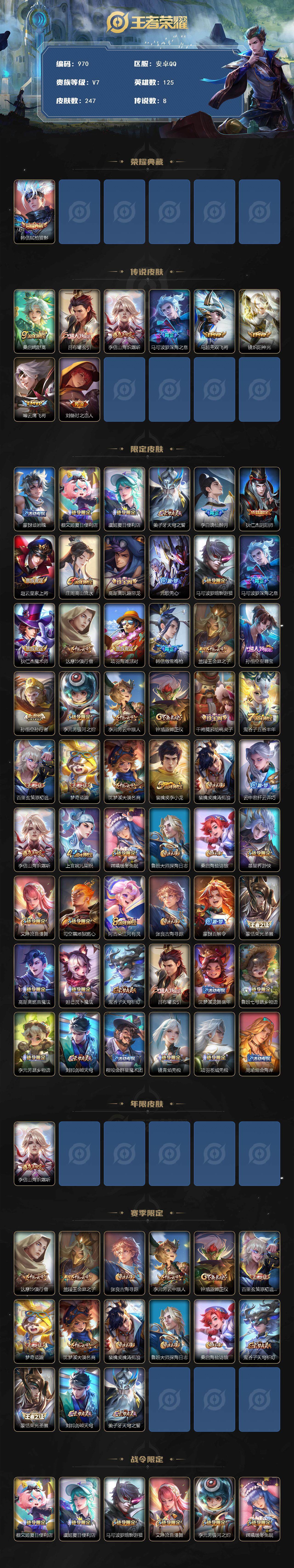 WZQM3385090王者荣耀账号详情图3