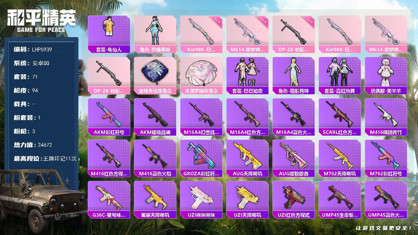和平精英账号安卓QQ地铁满天赋 安卓 手Q-1粉装-3特效枪-2.4w热力值-11王牌印记-71套装-94枪皮【热门品类】：套装-龟仙人【粉色套装】：角色-异瞳寒姬【粉色枪皮等级】：Kar98K-巳巳如意(五级)，Mk