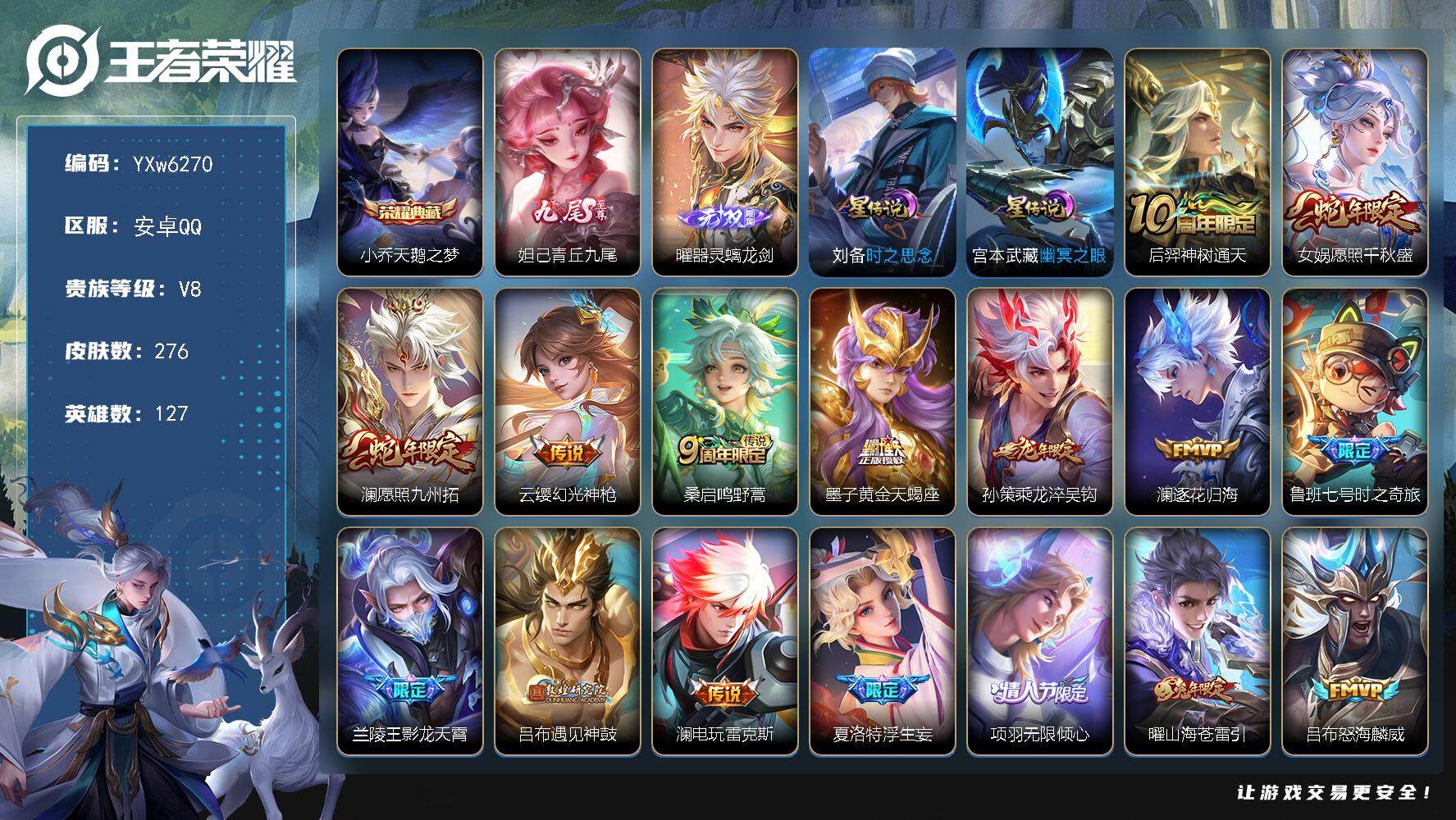 王者荣耀账号安卓QQ127英雄-276皮肤-【店长推荐·准1.1W金标墨子·金标苏烈·澜全皮·37传说·青丘九尾·曜器灵
