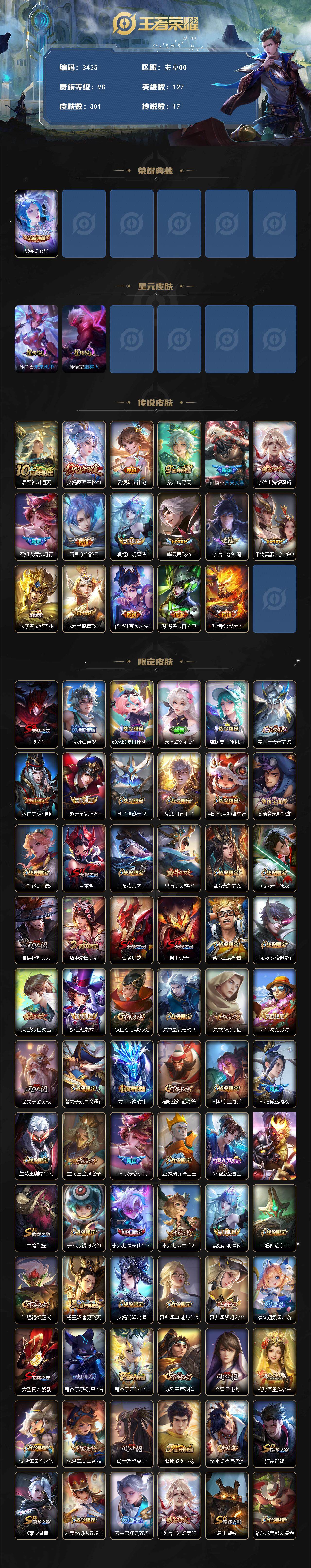 WZQM3392389王者荣耀账号详情图3