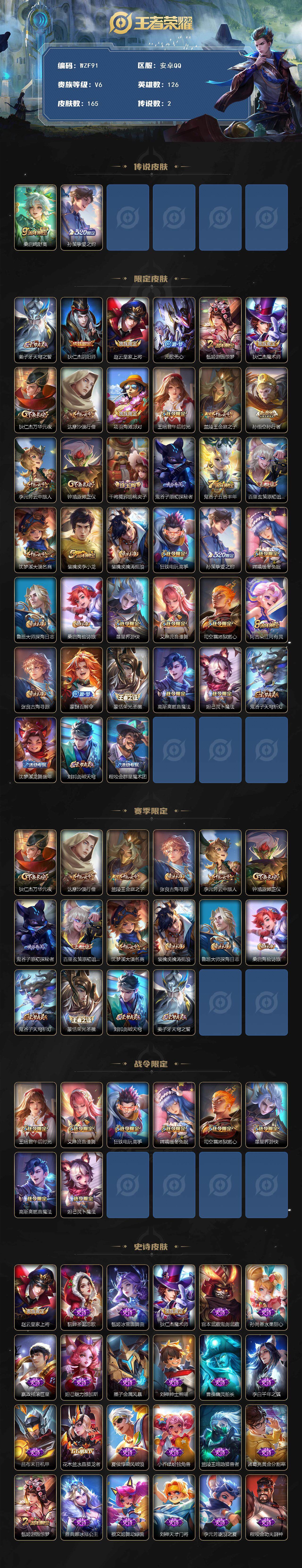 WZCMW3385406王者荣耀账号详情图2 WZCMW3385406王者荣耀账号详情图2