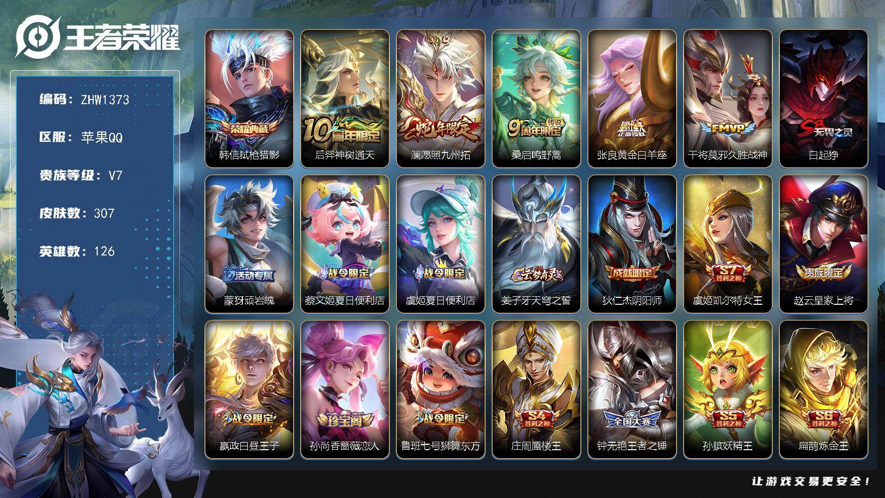 WZLX3385375王者荣耀账号详情图17